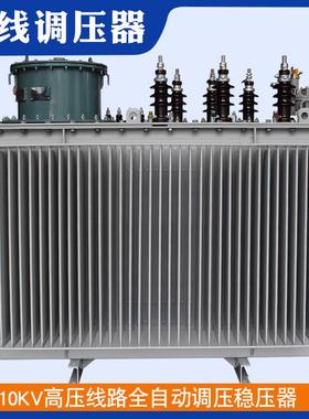 BSVR-1250KVA高压线路调压器10KV线路馈线升压稳压器矿山变压器