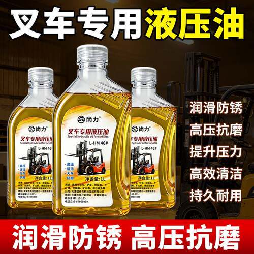 尚力堆高机专用L-HM46液压油1L装润滑油防锈高压抗磨持久耐用千斤