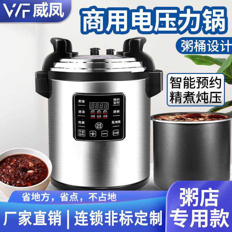 威凤源头厂家12升商用电压力锅6-75升智能高压锅电饭锅大容量预约