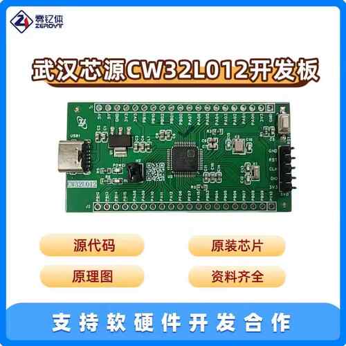 武汉芯源CW32L012开发板电机航模工控MCU单片机仿真设计调试