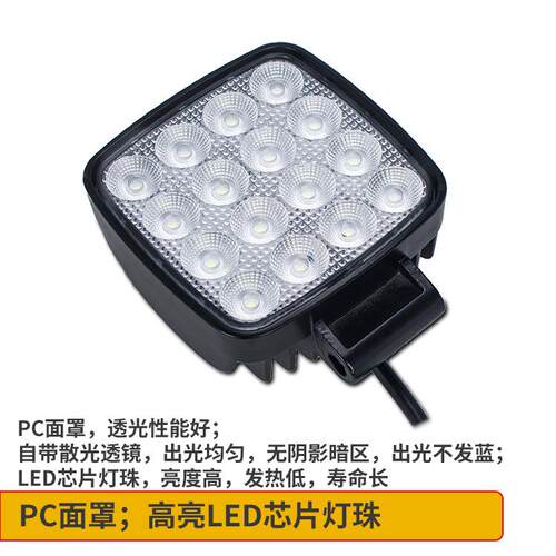 厚铝壳16珠高亮LED工作灯12-80V叉车挖机大灯装载机铲车改装射灯