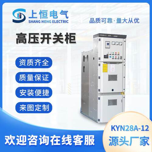 源头厂家供应KYN28A-12高压开关柜户内成套配电装置智能