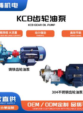 KCB铸铁齿轮泵大流量齿轮式输油泵自吸式三相齿轮油泵输送泵