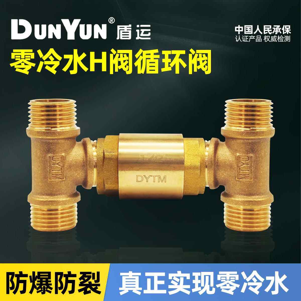 盾运全铜H阀零冷水单向循环阀4分燃气热水器回水止回阀水热水回水