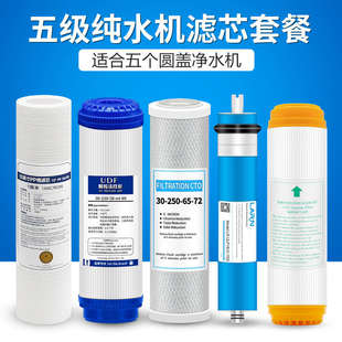家用饮水机PP棉RO膜活性炭直饮水平口 净水器滤芯10寸通用五级套装