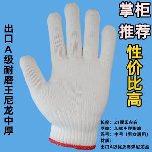 手套棉线劳保耐磨工作加厚白棉纱尼龙男女劳动劳工地干活修车防护