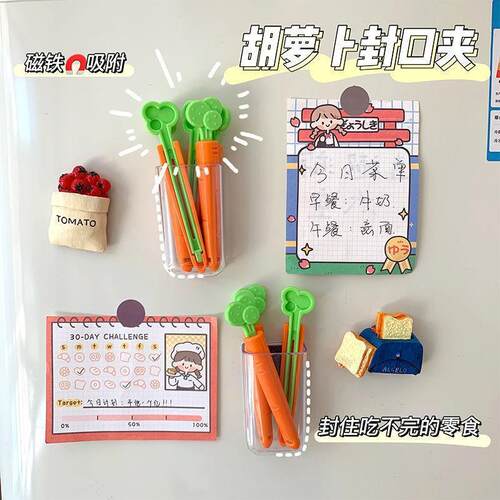 胡萝卜食品袋塑料袋食品封口夹