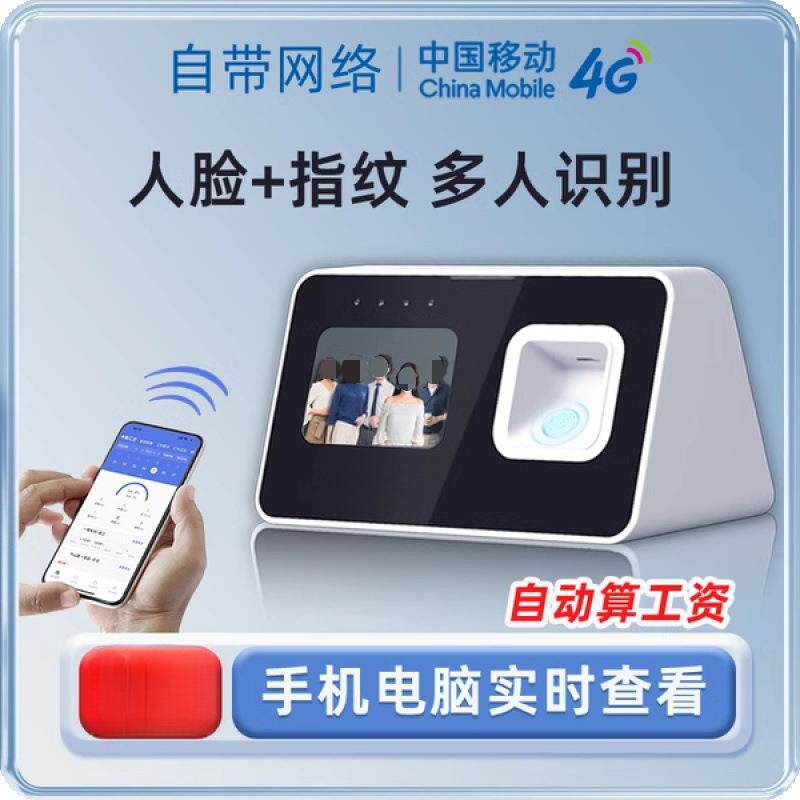 上络云考勤带机打卡机杨只载实自网多人勤脸指纹识别机员工上班面