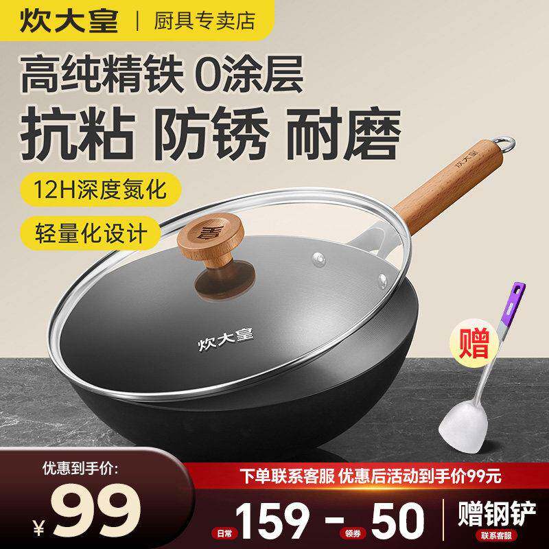 COOKER K炊底大皇铁锅家用无锅涂层不锈抗粘炒专锅燃气灶用炒炒菜