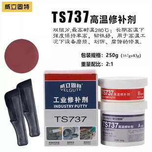 TS737耐高温修补剂工业金属修补剂铸工胶AB胶填充铸铁缺陷修复膏