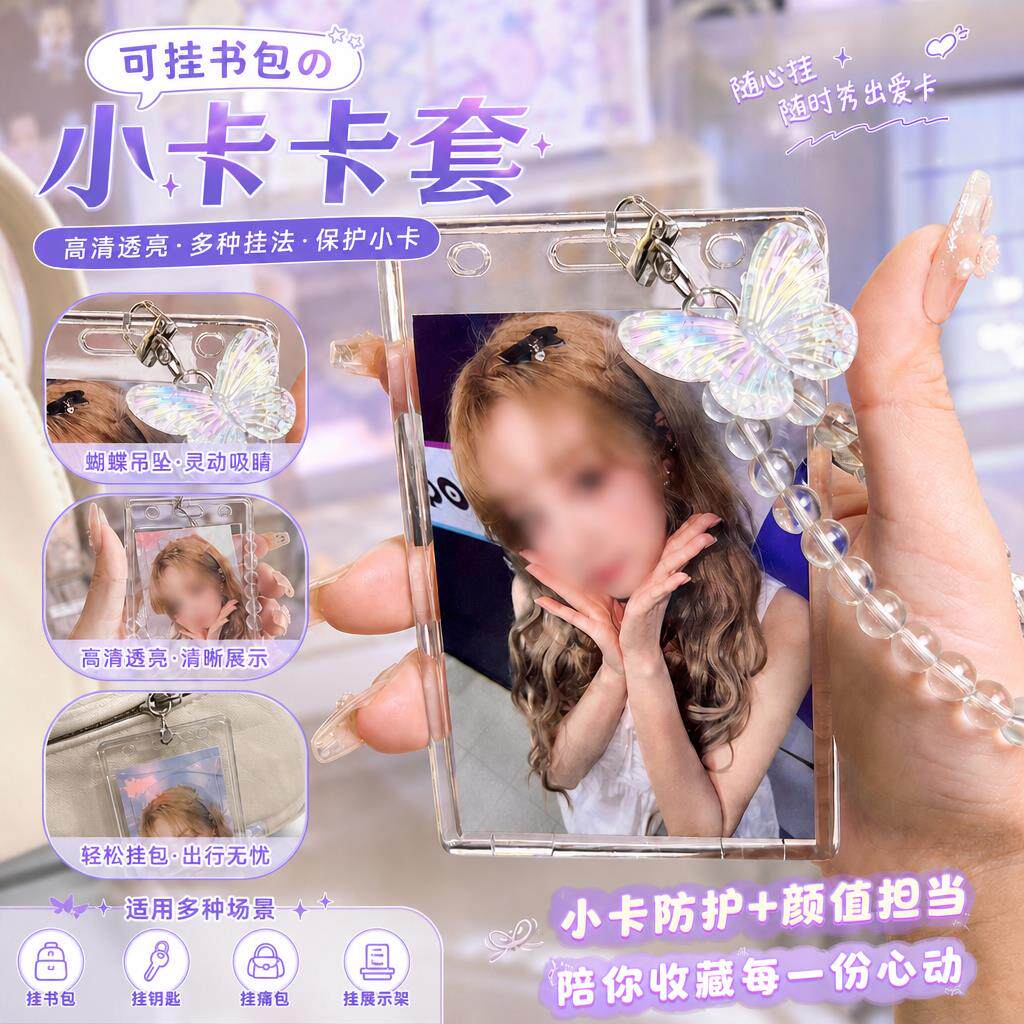 小卡卡套可挂书包韩系ins风追星亚克力透明明星小卡挂件保护展示图片