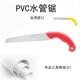 进口PVC水管锯 专业轻松高效塑料管锯子手工锯P 台湾鲨剑直柄折叠