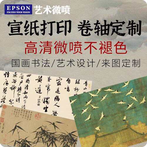 宣纸微喷打印书法作品卷轴手卷白仿古色国画洒金装裱