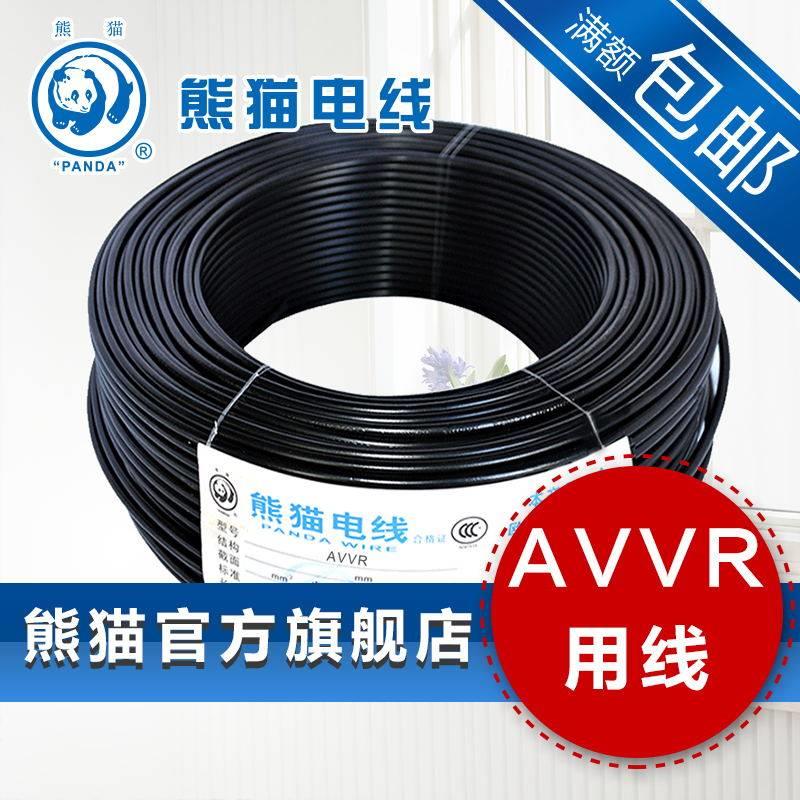 厂商直销 熊猫电线AVVR0.2平方 三芯软护套线 100米/卷 国标足米
