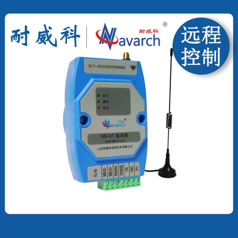 NB-IOT UDP物联网无线传输终端长距离低功耗256路采集