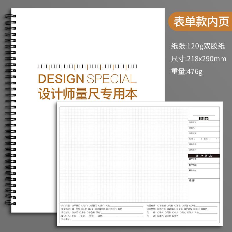 设计师房本装修绘图规划记事本