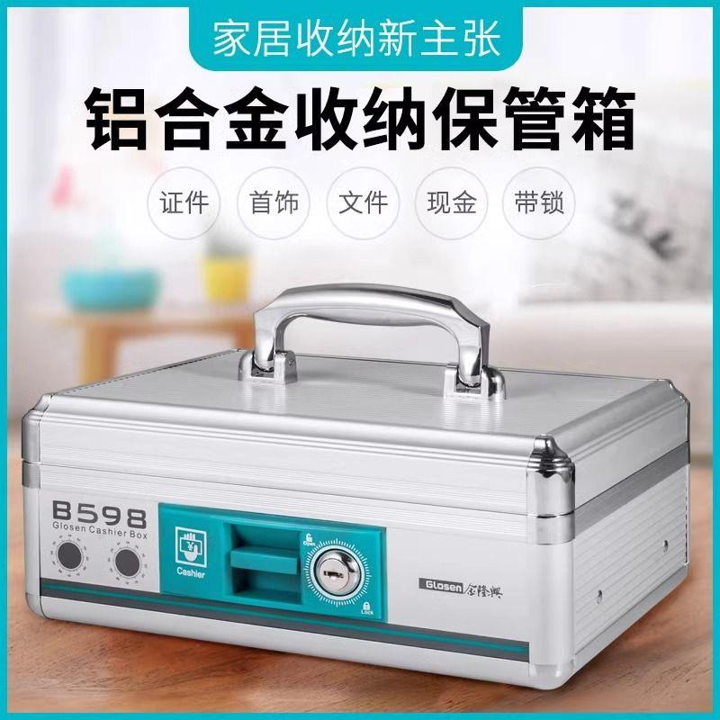 【1626人收藏】收银箱手提带锁铝合金保险家用儿童存钱贵重保管储