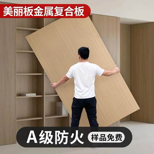 A1级防火覆膜金属复合板 医院护墙用铝塑复合板 可客制化覆膜金属