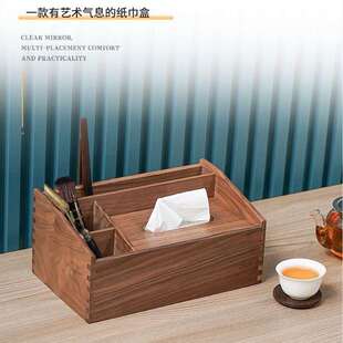 北控美黑胡桃实纸巾盒功能多卯榫抽纸盒家用无木贴皮客厅遥2188收