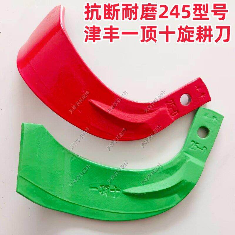 石头地专用旋耕刀耐磨抗断津丰一顶十225 245旋耕机刀片 加厚265