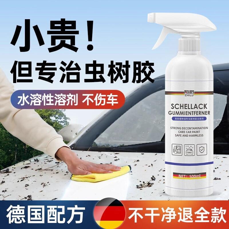 汽车衣虫胶树胶清洁剂专用鸟屎不伤漆面去污洗车液强力树脂去除剂