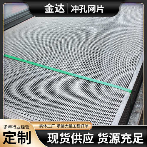 镀锌冲孔网片 厂家定制过滤冲孔金属筛网 镀锌装饰网冲孔网片