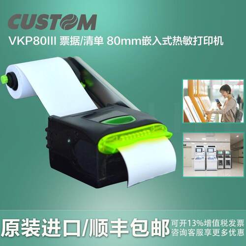 usb VKP80III嵌入式热敏打印机热敏纸自助设备打印支持