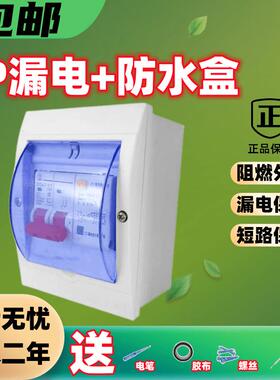 漏电保护器2P带防水盒63A家用漏保开 关漏电断路器c32短路过载保
