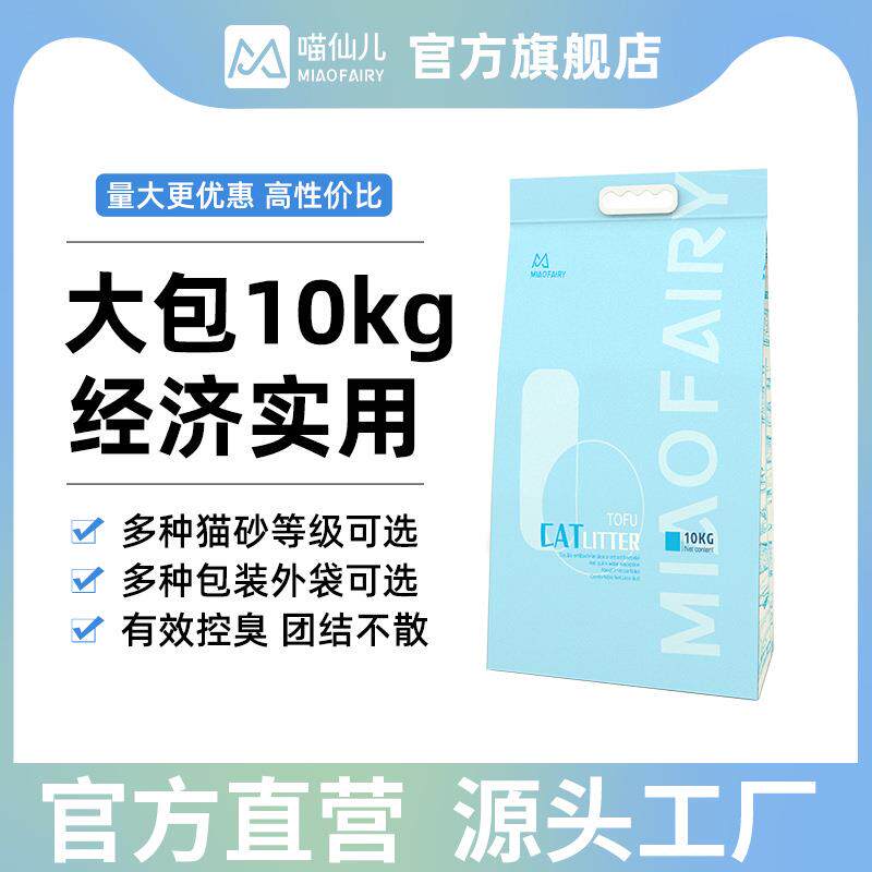 喵仙儿纯豆腐猫砂20斤大包装10kg除臭吸水团结低尘囤货可