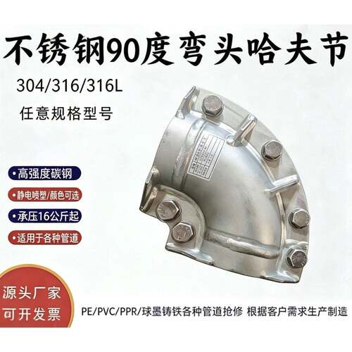 304、316不锈钢弯头堵漏器 高压抢修抱箍 化工管道转弯补漏哈夫节