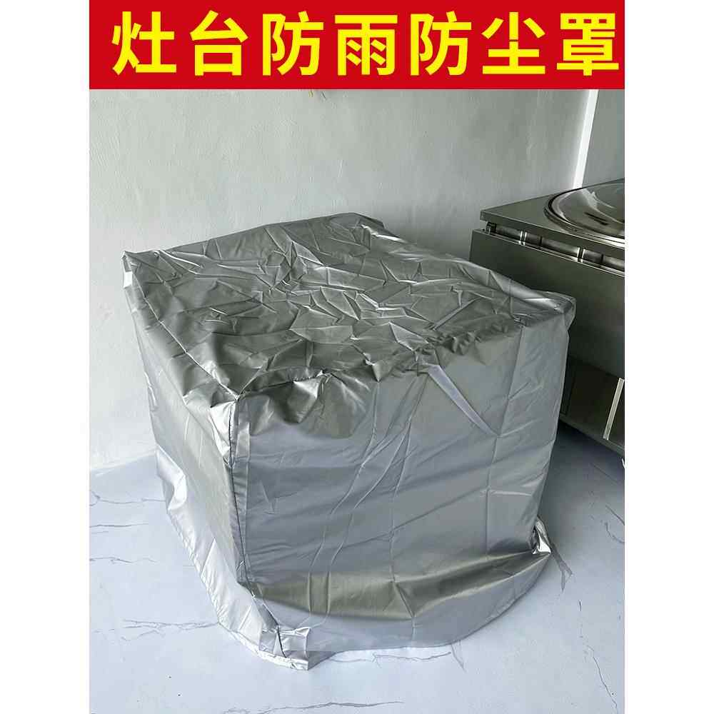 不锈钢家用柴火灶农村户外专用防雨布防尘布防水加厚牛津布防晒