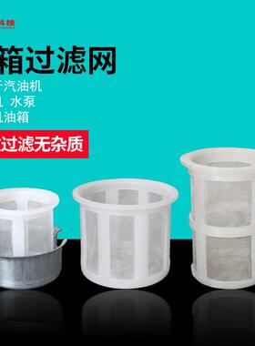 汽柴油发电机油箱滤网168 170 2/3/5/8KW 186 188F 192油箱过滤网