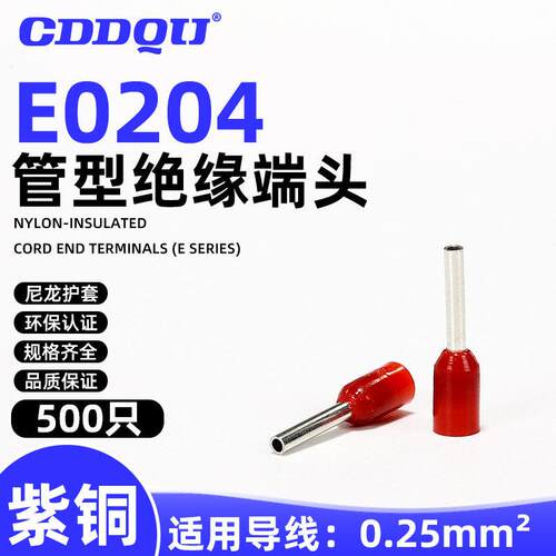 E0204管型预绝缘接线端子欧式冷压接头超短0.2针形0.25网线线鼻子
