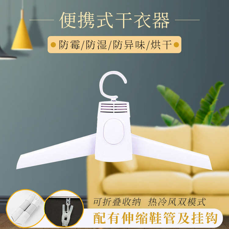 爆款便携式干衣架多功能迷你烘干衣机旅游小型烘干鞋机烘干器