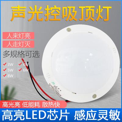 现货小型明装声控光控 led感应吸顶灯物业改造过道灯走廊灯