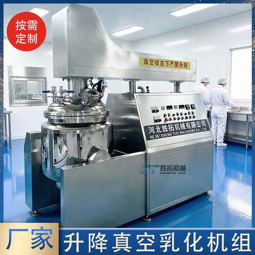 升降真空均质乳化机组高剪切乳化机100l沙拉酱食品化妆品搅拌罐