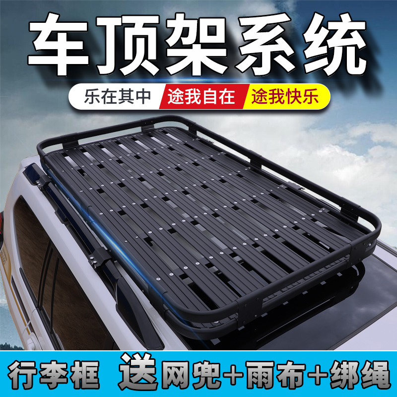 哈弗H3 H5 H6 H9M6PLUS 大狗免横杆汽车SUV车顶行李架框筐通用