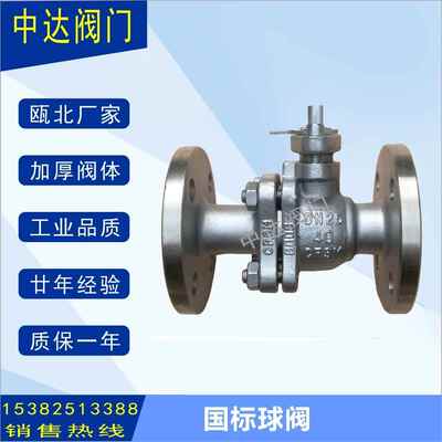 Q41F-40PLCF3/304L不锈钢球阀法兰浮球耐腐耐压