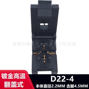 SMD4 4老化测试座芯片烧录座圆直径2.2MM夹具编程转接座直销 D22