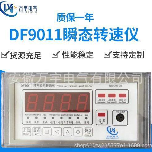 DF9011精密瞬态转速仪交流90-265V频率