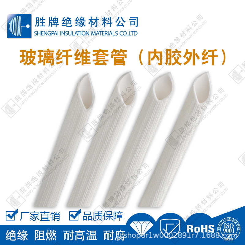 硅树脂玻璃纤维管 阻燃耐高温 玻纤管 纤维管 内胶外纤 耐电压7KV