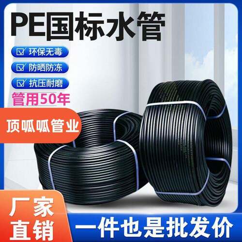 pe管自来水管4分20水管 25 32黑塑料水管子1寸热熔硬管四分饮用水