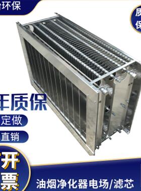 净化器电场不锈钢商用配件高低压机芯油烟净化器内芯铝制可定制