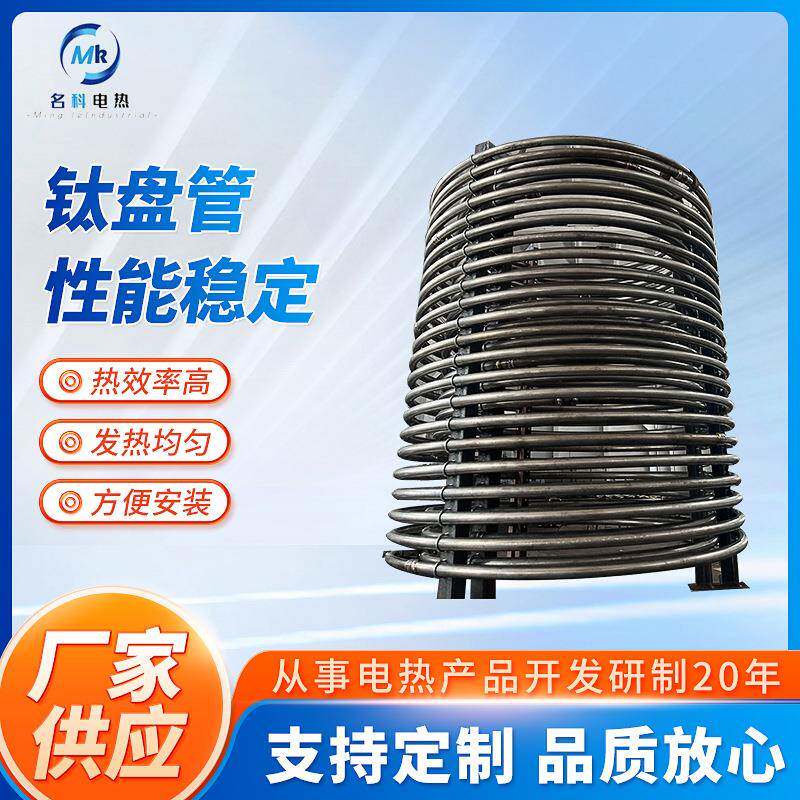 钛盘管钛异型管TA2钛管反应釜电镀氧化养殖加热钛管冷却钛管