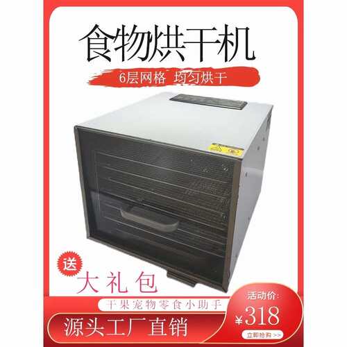 烘干机食品商用宠物零食水果蔬小型家用多功能自动干果机新款食物