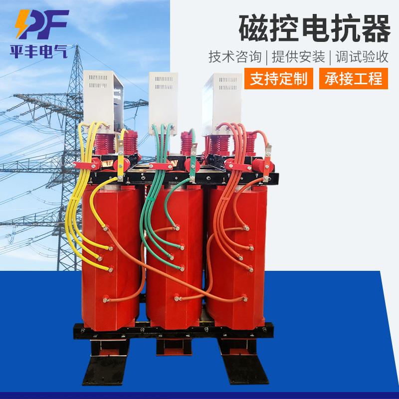 磁控电抗器现货抑制电压波动高铁变电站用电网承载能力提升电抗器