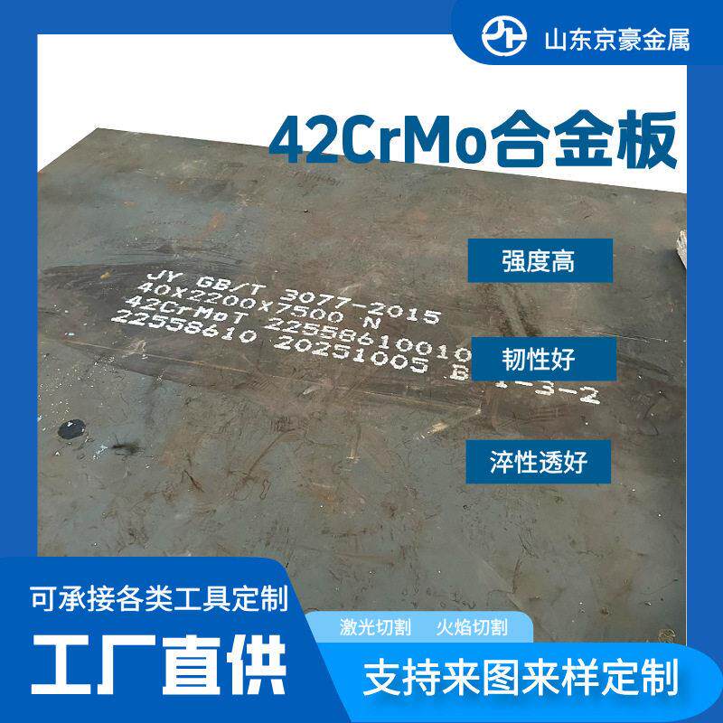 现货42CrMo合金钢板模具板材工厂直供合金钢42CrMo零切