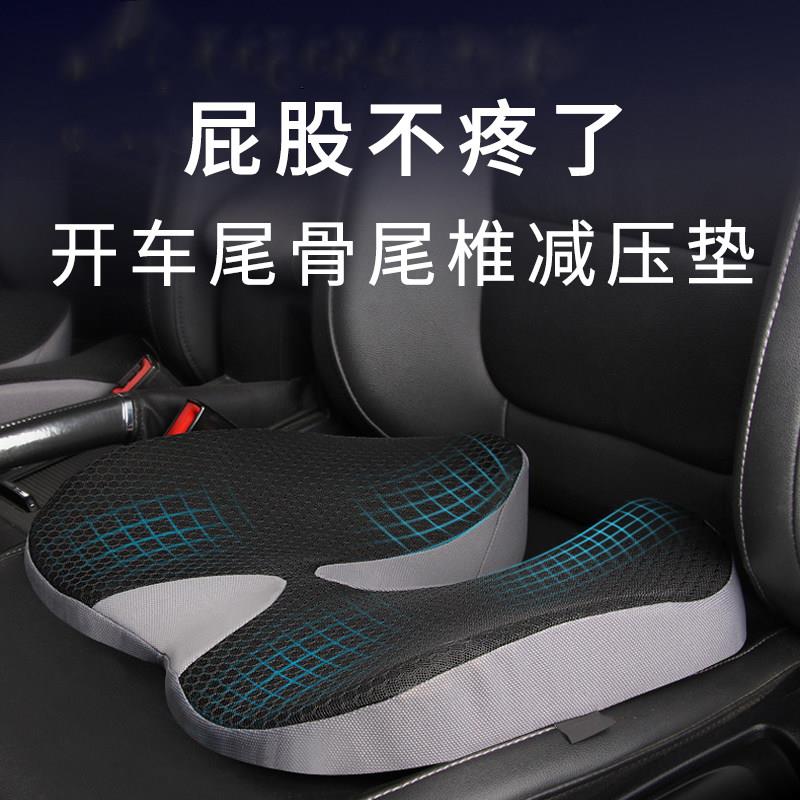 长时间开 车尾骨尾椎减压不疼防屁股痛屁垫坐垫汽车久坐不累座垫