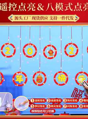 新年快乐LED彩灯闪灯挂饰2025蛇年春节阳台窗户氛围装饰场景布置