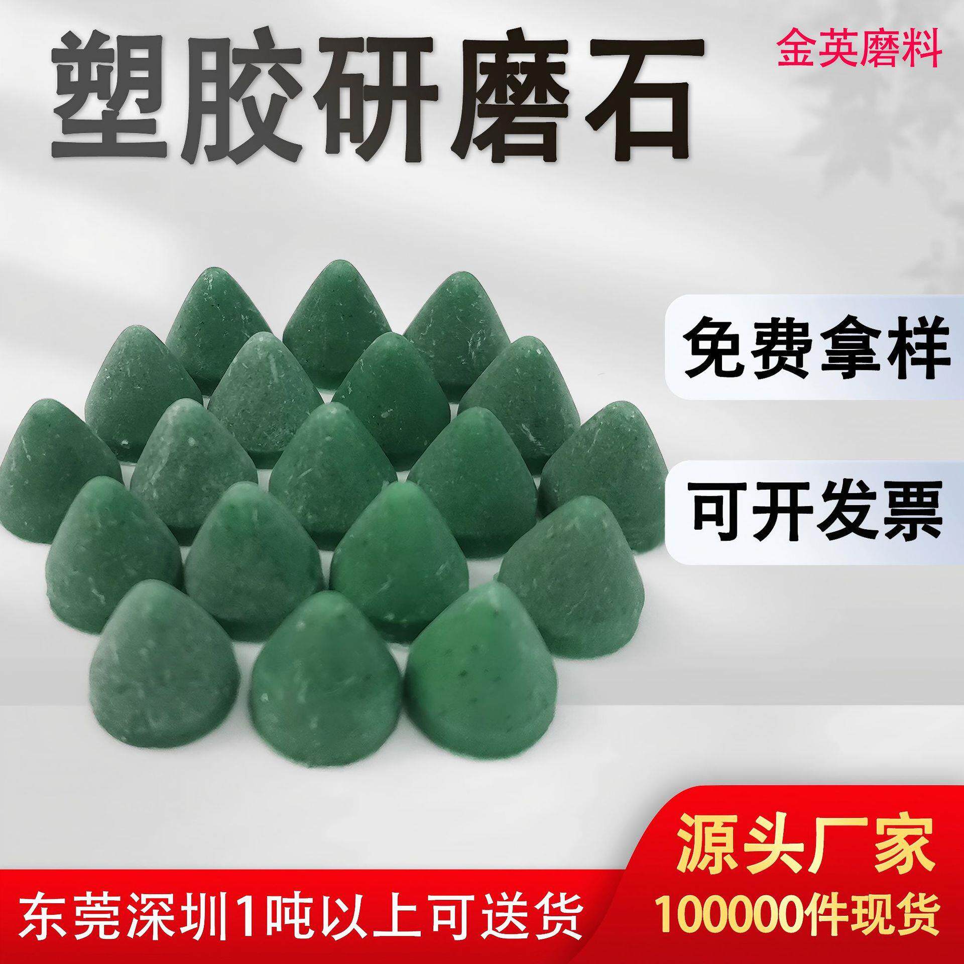 现货塑胶研磨石 圆锥形研磨石 锌铝合金去毛刺倒角树脂研磨石